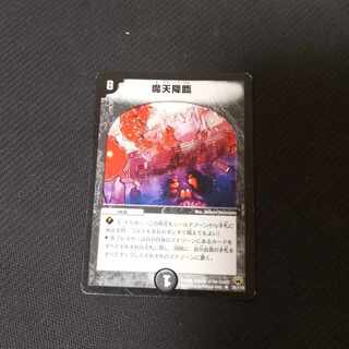 魔天降臨 R 26/110