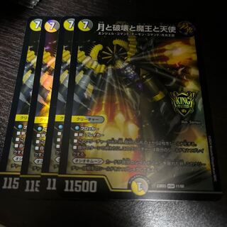 月と破壊と魔王と天使 KGM 11/60