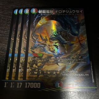 Zanryu Denryu Orochiryuusei SR 17/60