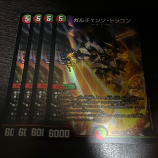 ガルチェンソ・ドラゴン SR 2/60