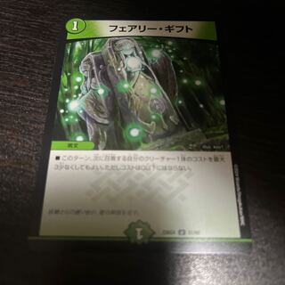 フェアリー・ギフト U 51/60