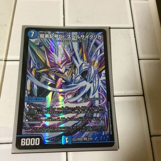 龍素記号Sr スペルサイクリカ SR