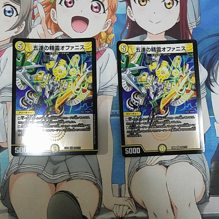 五連の精霊オファニス  2枚