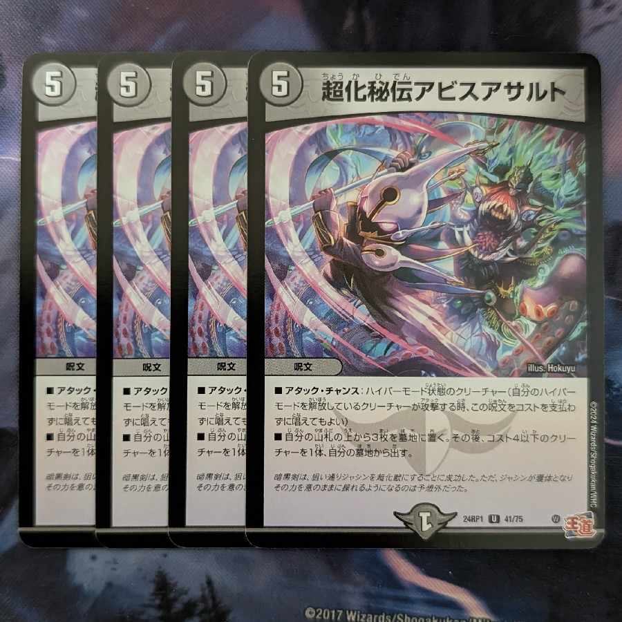 Psychicized Secret Abyss Assault U 41/75