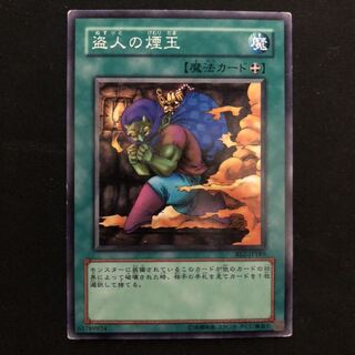 盗人の煙玉 N 1枚