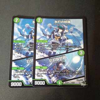 氷打の妖精｜巨打設計図 2枚セット