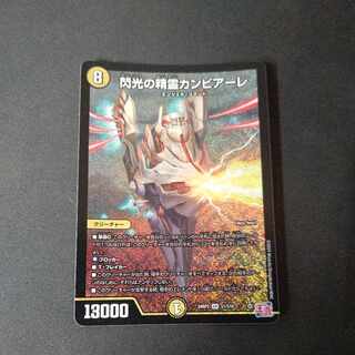 閃光の精霊カンビアーレ SR