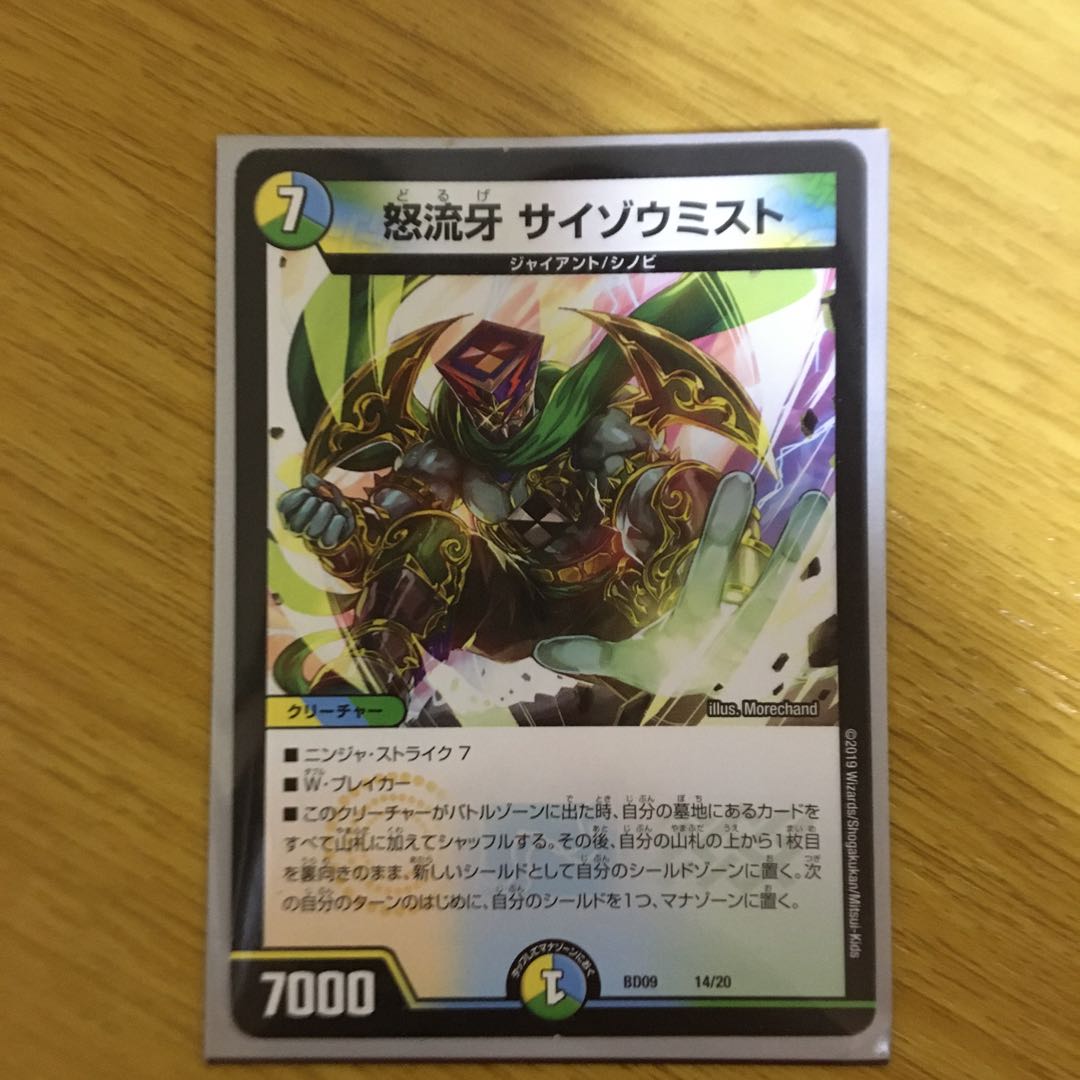 出品時最安値!!怒流牙 サイゾウミスト