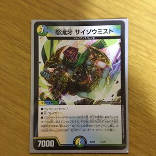 出品時最安値！！怒流牙 サイゾウミスト