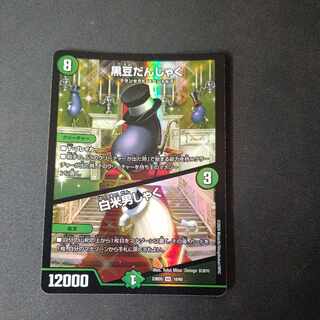 黒豆だんしゃく｜白米男しゃく VR