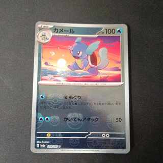 Wartortle (Master Ball pattern/mirror) U 008/165