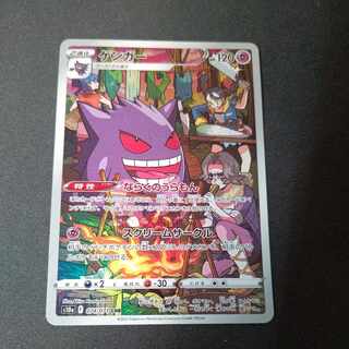 ゲンガー CHR 074/071