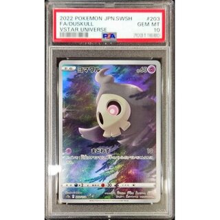 〔PSA10鑑定済〕ヨマワル【AR】{203/172}