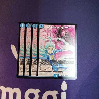 ア・ストラ・センサー