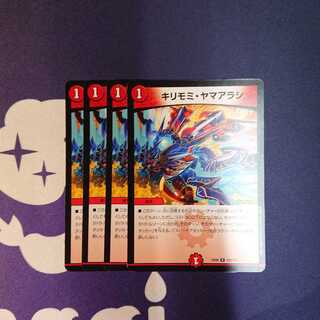 キリモミ・ヤマアラシ