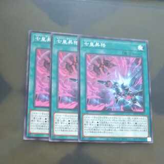 Seven Emperors promotion Normal DP29-JP016✕3 [Mokurindo].