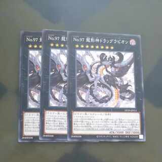 No.97龍影神ドラッグラビオン　ノーマル　DP29  JP013 ✕３　【木林堂】