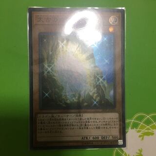 遊戯王 太古の白石 スーパー
