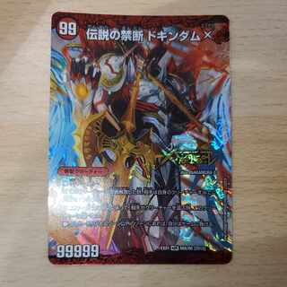 禁断 -封印されしX-｜伝説の禁断 ドキンダムX KDL 66a/80 [2015]｜66b/80 [2015]