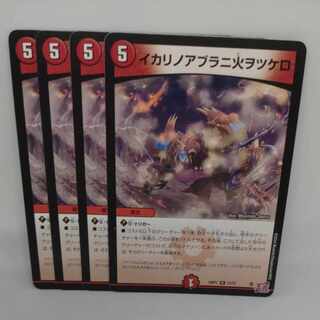 イカリノアブラニ火ヲツケロ R 23/75