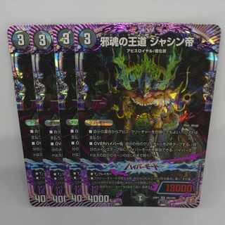 Royal Road of Evil Souls Jashin Emperor OR OR2/OR2 1枚