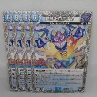 罪無 ドロキオ垓(黒トレジャー) R T3/T12