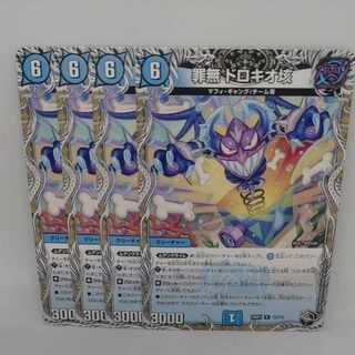 罪無 ドロキオ垓(黒トレジャー) R T3/T12