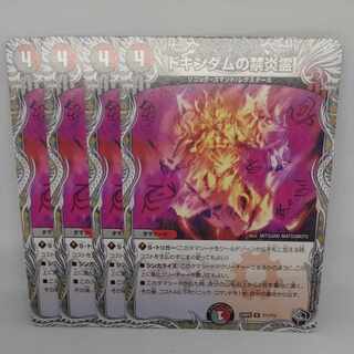 ドキンダムの禁炎霊(黒トレジャー) U T11/T12