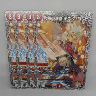 灼熱の演奏 テスタ・ロッサ(黒トレジャー) C T12/T12