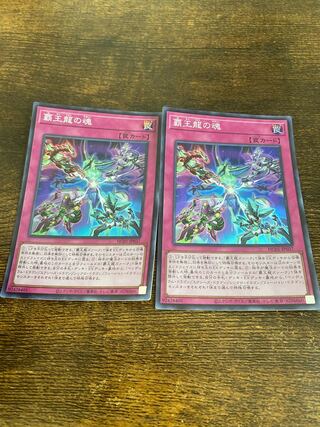 Soul of the Supreme Dragon Super Rare JP037