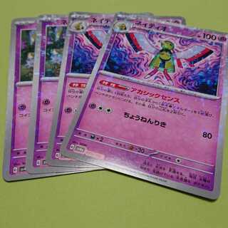 ネイティオ ネイティ ミラー アカシックセンス