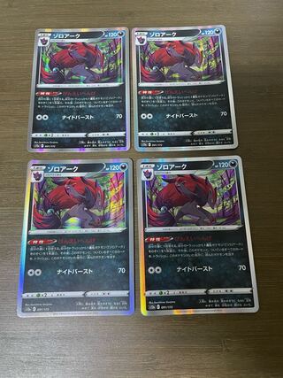 ゾロアーク(R仕様) 091/172