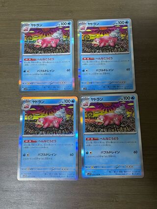 ヤドラン R 020/078