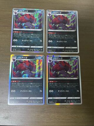 ゾロアーク(R仕様) 091/172