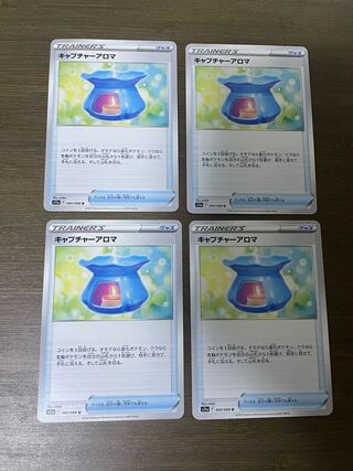 キャプチャーアロマ U 060/068