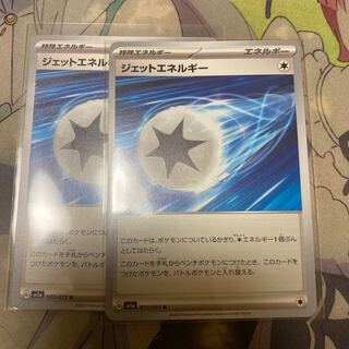 ジェットエネルギー U 072/073