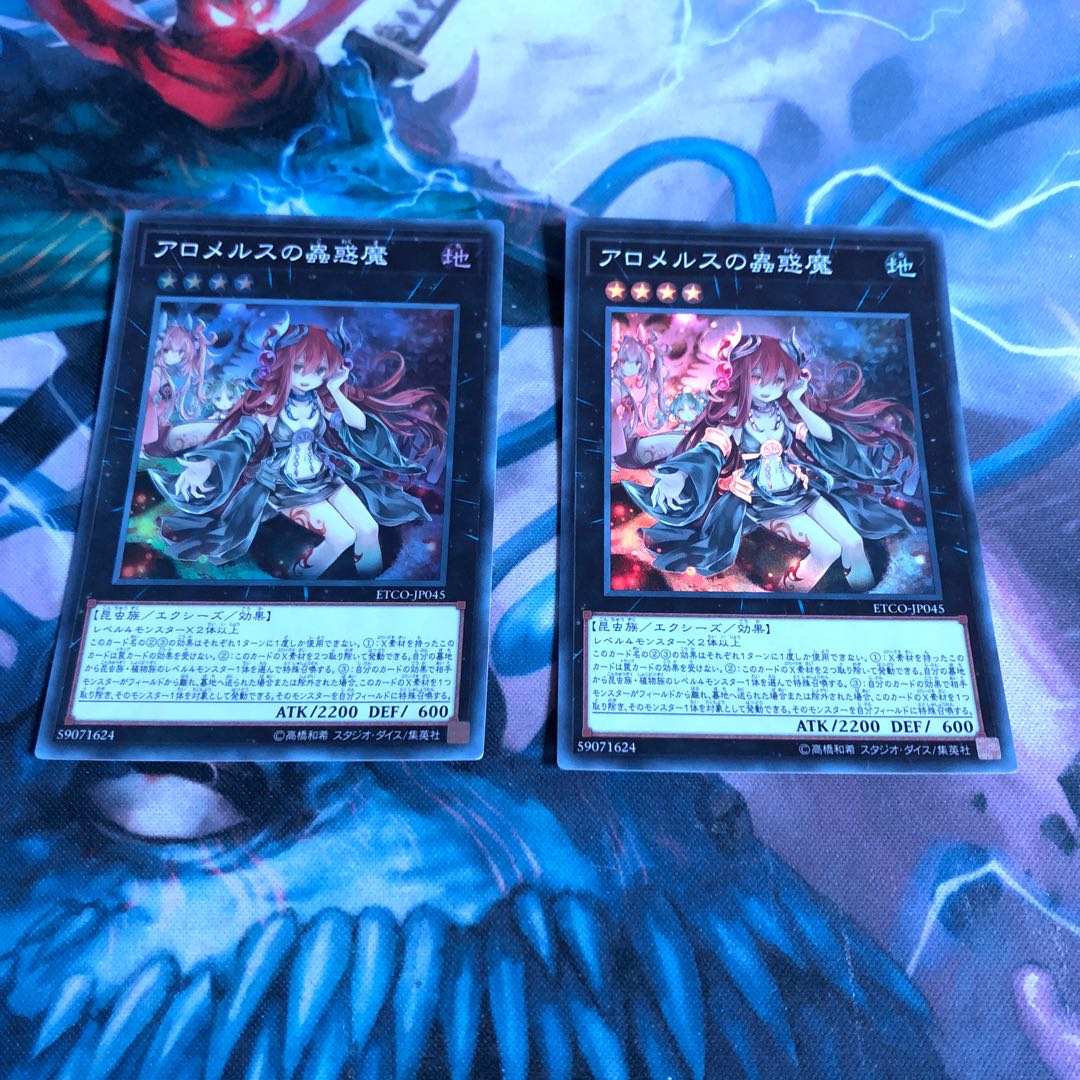 アロメルスの蟲惑魔 2枚