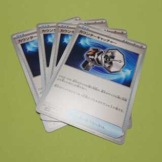 カウンターキャッチャー 4枚