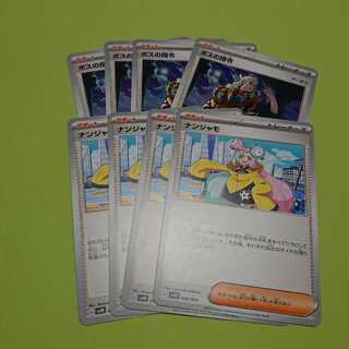 ナンジャモ ボスの司令