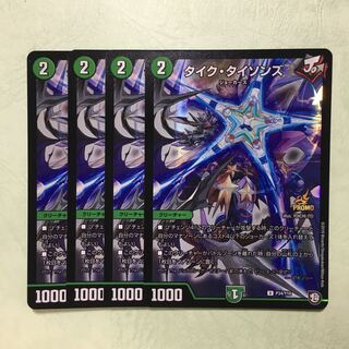 タイク・タイソンズ プロモ 4枚