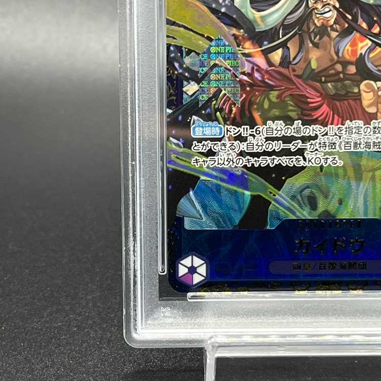 [PSA10] Kaido Flagship Battle 2023 Promo Opened PROMO OP01-094
