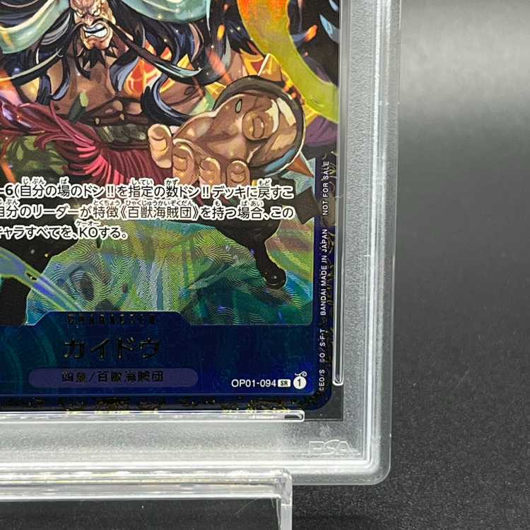 [PSA10] Kaido Flagship Battle 2023 Promo Opened PROMO OP01-094