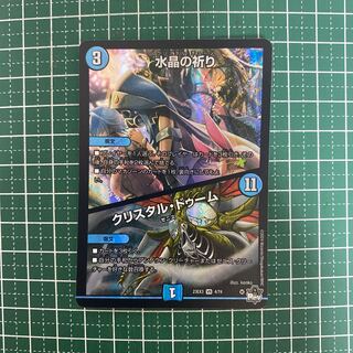 Water Crystal Prayer｜Ku Squirrel Tal Doom VR 4/74