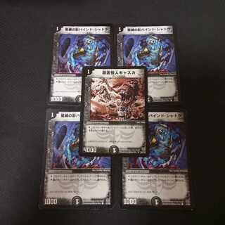 Bondage Shadow Binding Shadow Grudge Monster Gaska 5-card set
