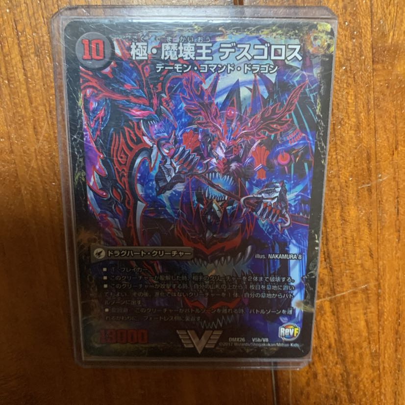 極魔王殿 ウェルカム・ヘル|極・魔壊王 デスゴロス