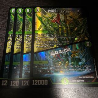 Earth Dragon Sen Romane Earth｜Senaru Daichi SR 14/60