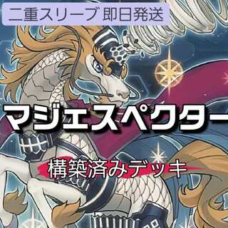 即日発送！マジェスペクター　デッキ　ラクーン　ユニコーン　ダイナスターP 即日発送！マジェスペクター デッキ ラクーン ユニコーン ダイナ