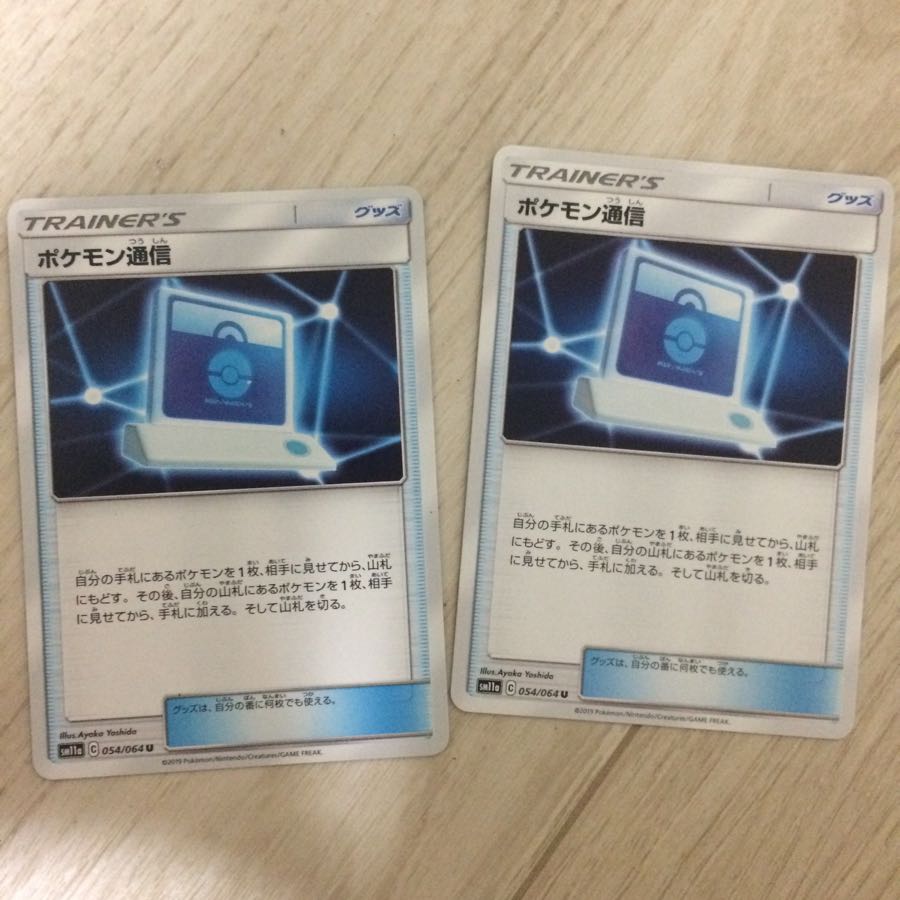 ポケモン通信 二枚