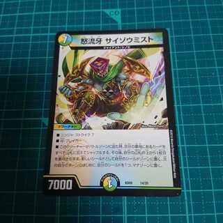 怒流牙 サイゾウミスト 天下五剣カイザー