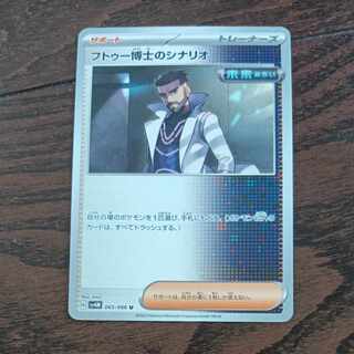 フトゥー博士のシナリオ U 065/066